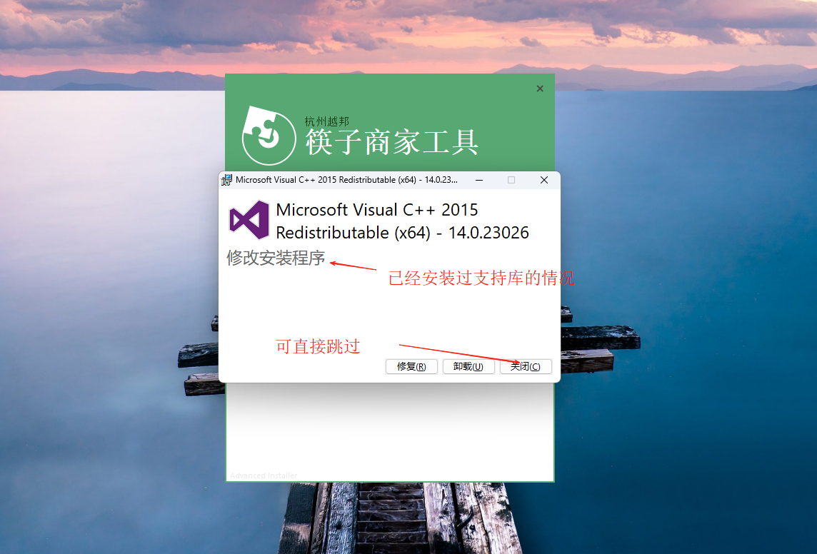 跳过支持库安装