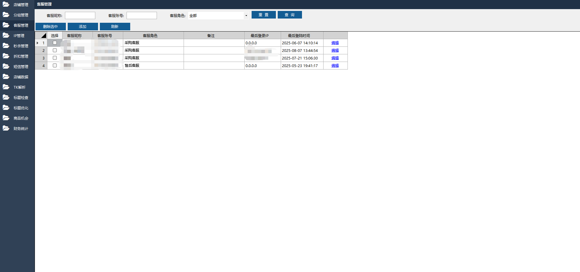 创建采购客服账号