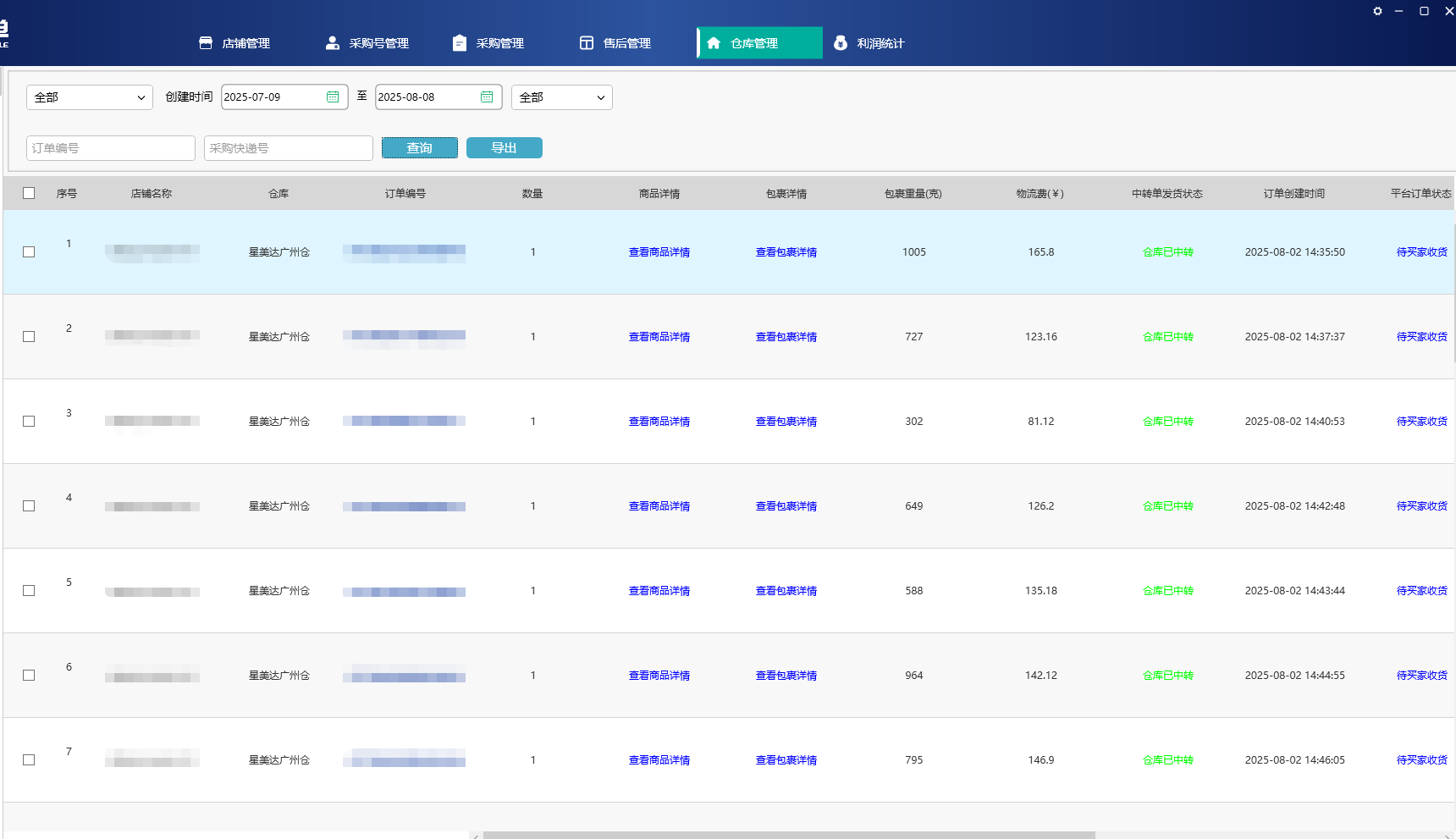 中转单列表界面