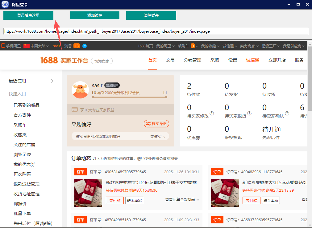 点击登录后点这里