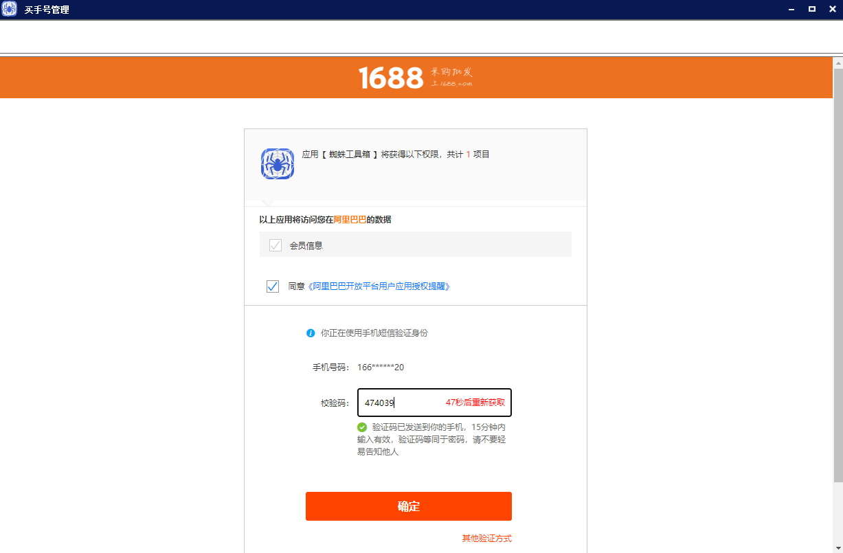 输入账号密码验证码